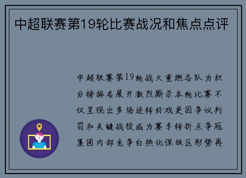中超联赛第19轮比赛战况和焦点点评