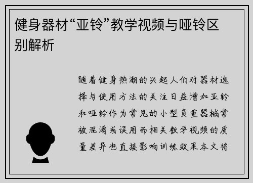 健身器材“亚铃”教学视频与哑铃区别解析